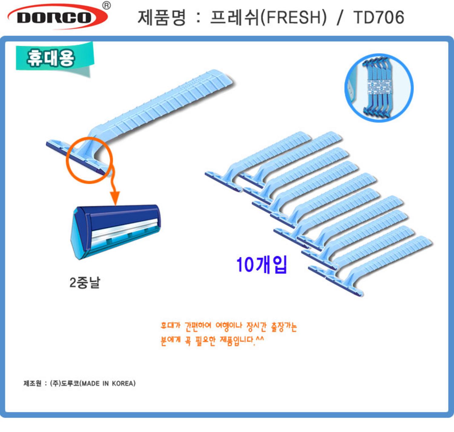 프레쉬 휴대면도기(10개입)