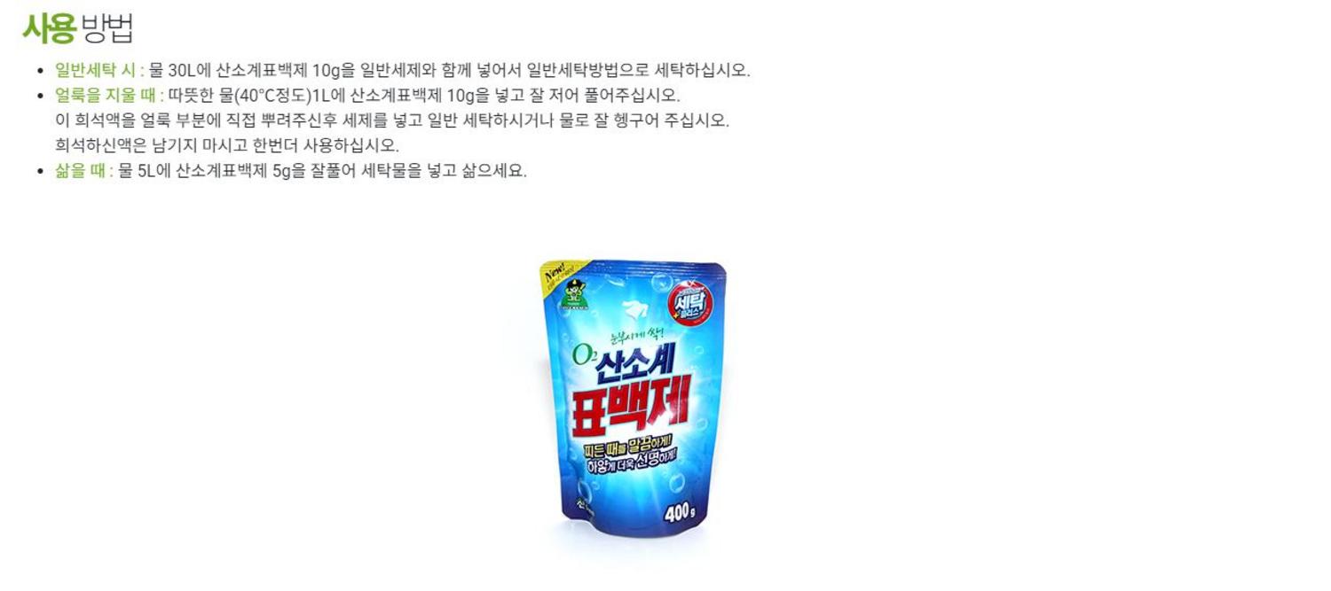 [산도깨비]산소표백제 400g