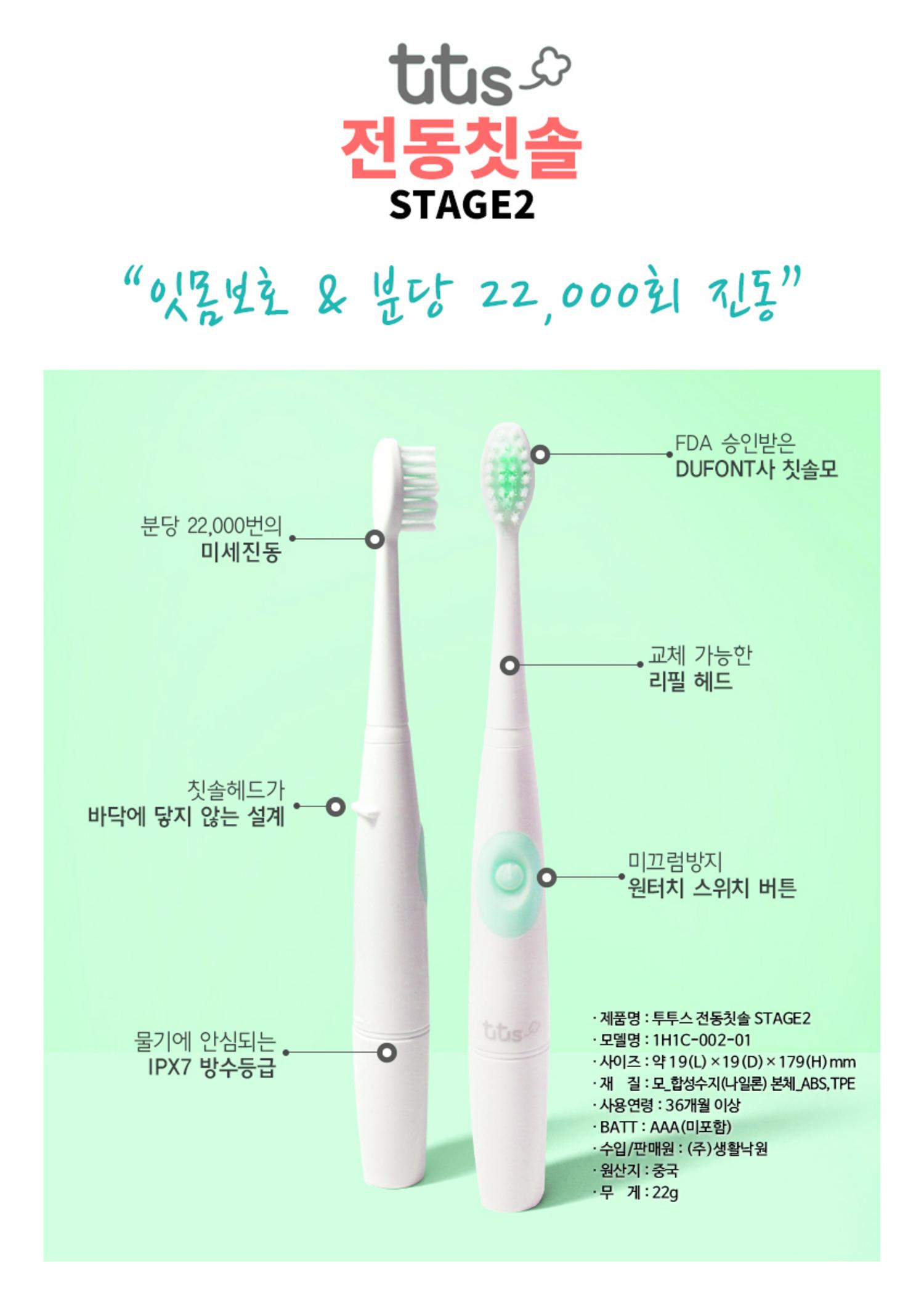 투투스 전동칫솔