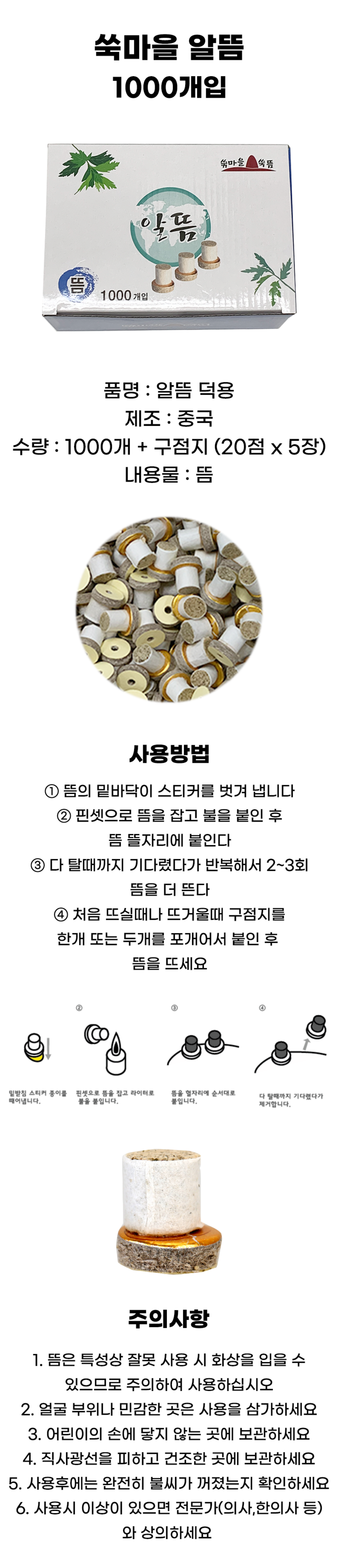 [쑥마을] 알뜸 1통 (1000개입)