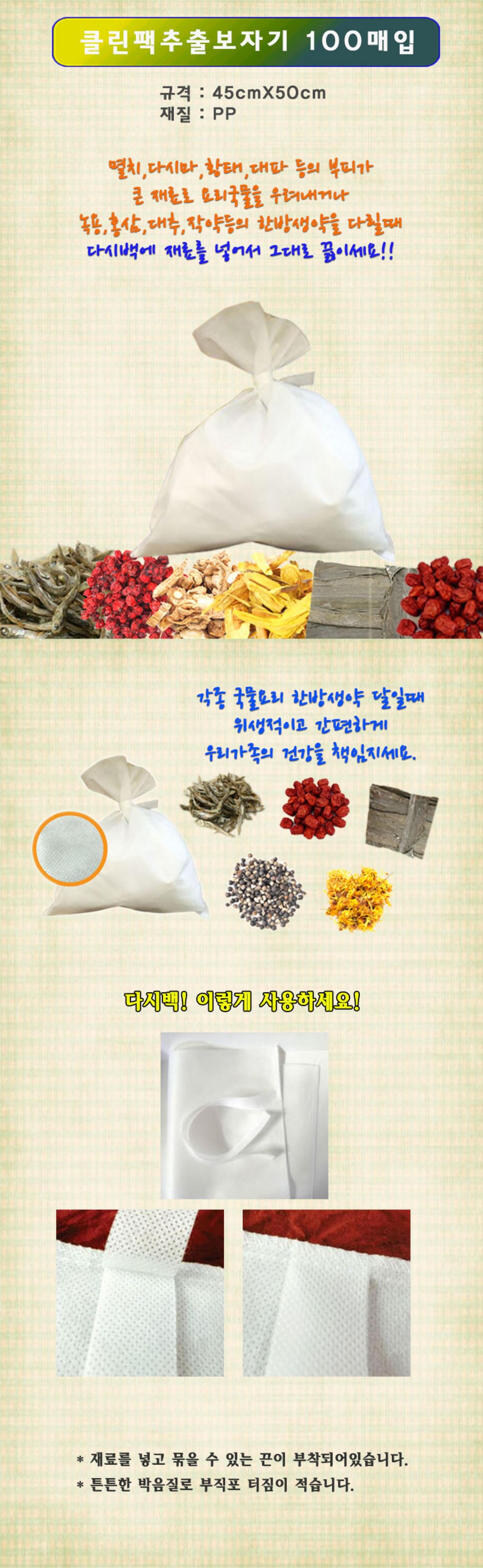 [클린팩]일회용추출보자기 (45x50 PP) 25장