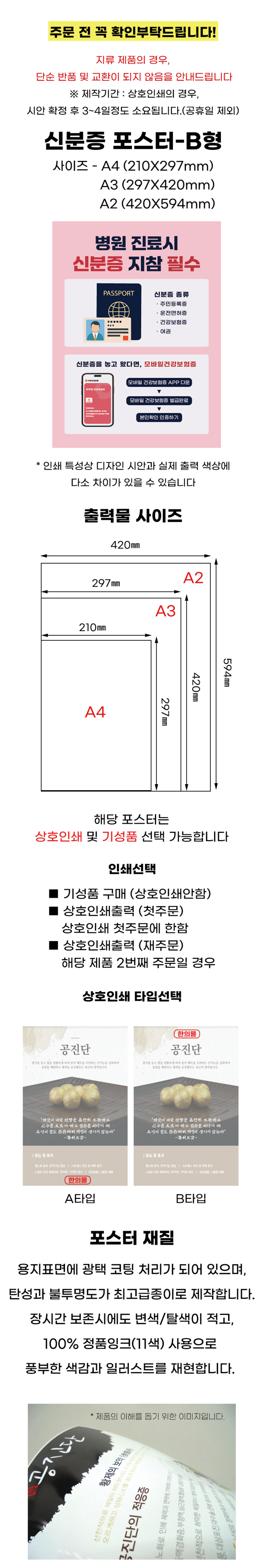 [한의]신분증 포스터-B형 A4  