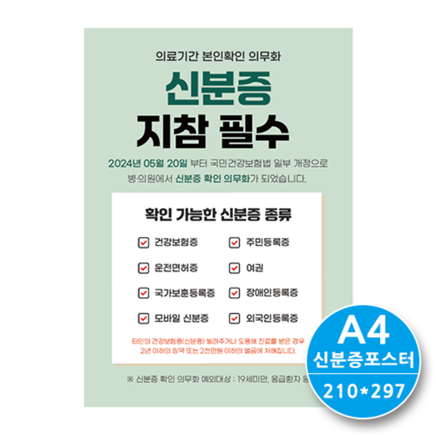 [한의]신분증 포스터-A형 A4  