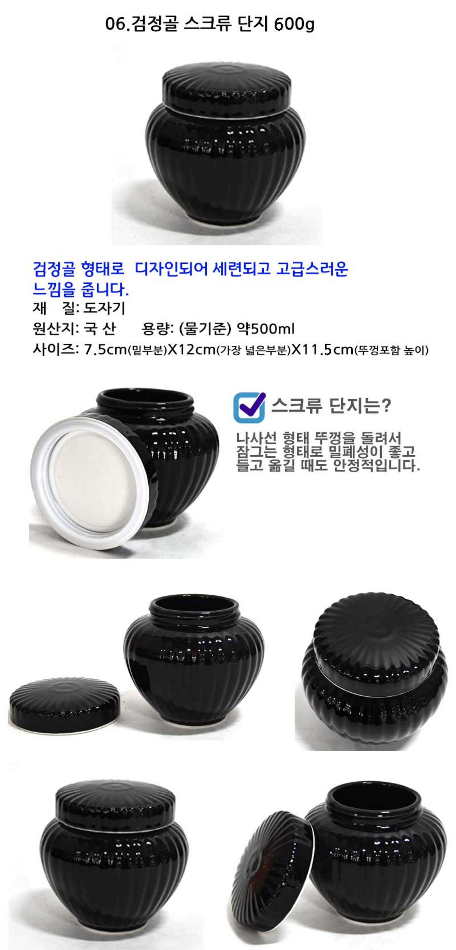 검정골 스크류단지 (600g)