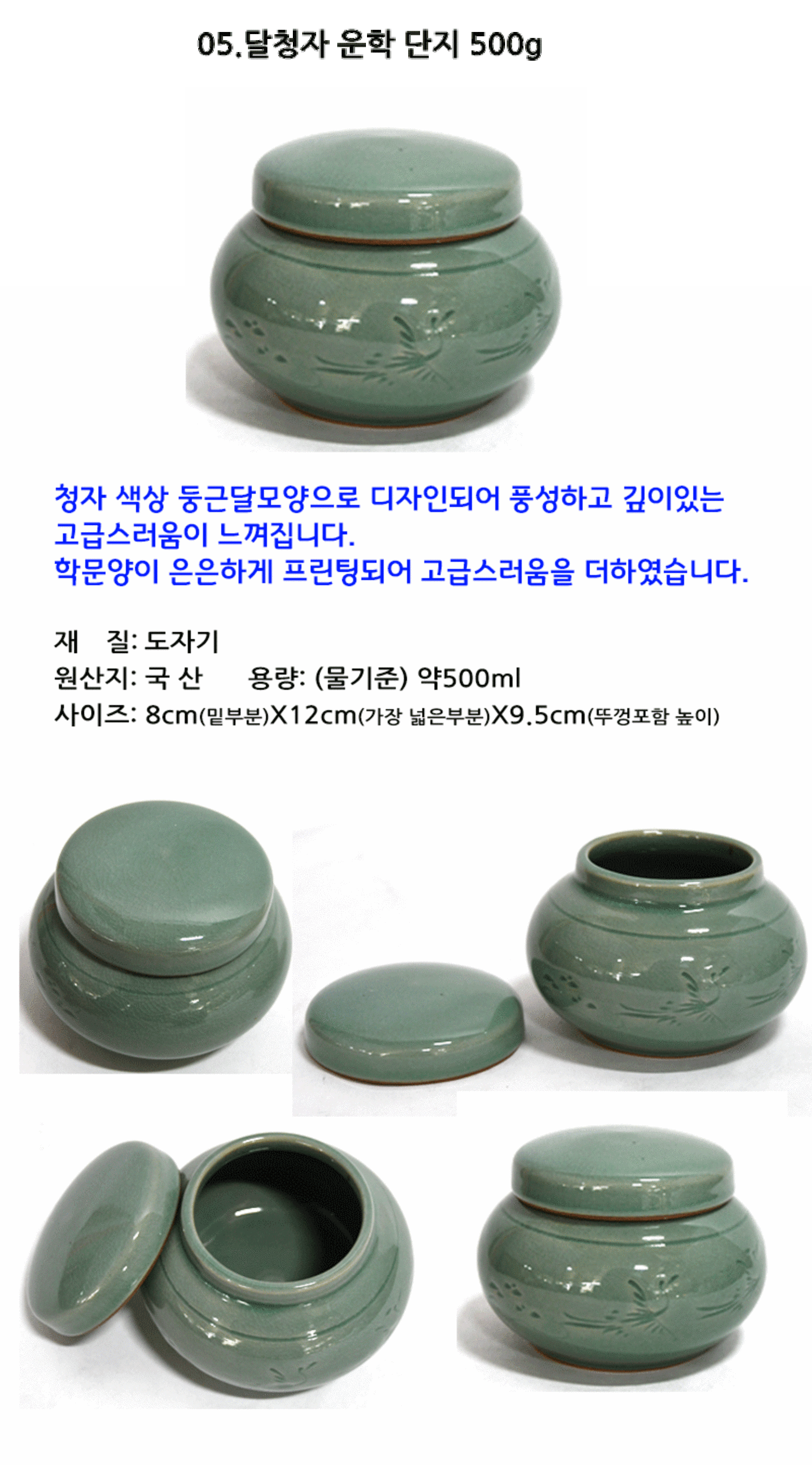 [한의]달청자 운학단지 (500g)