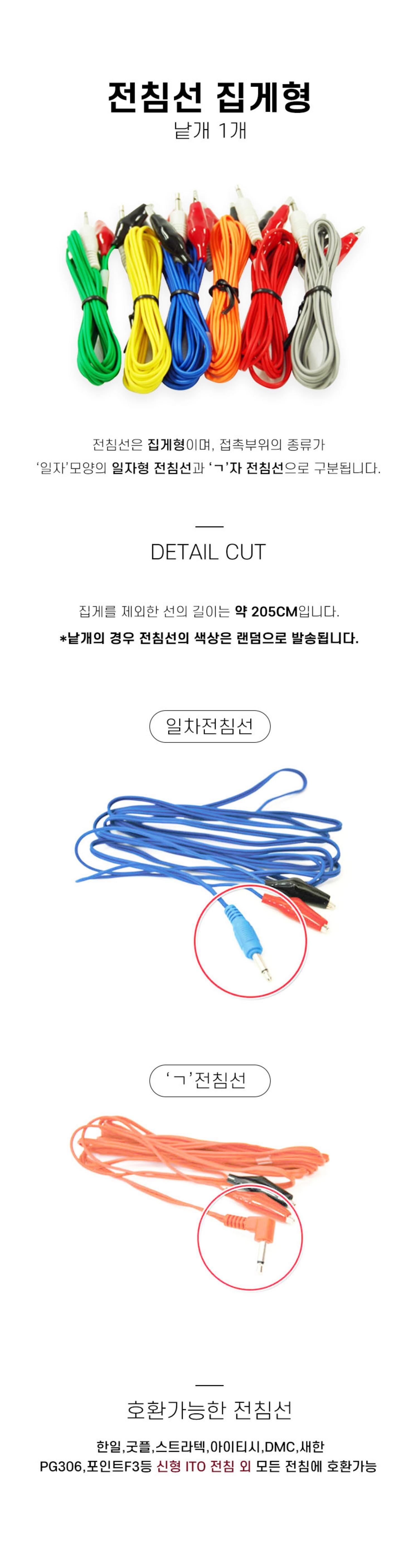 [한의]집게형전침선 (낱개1개)