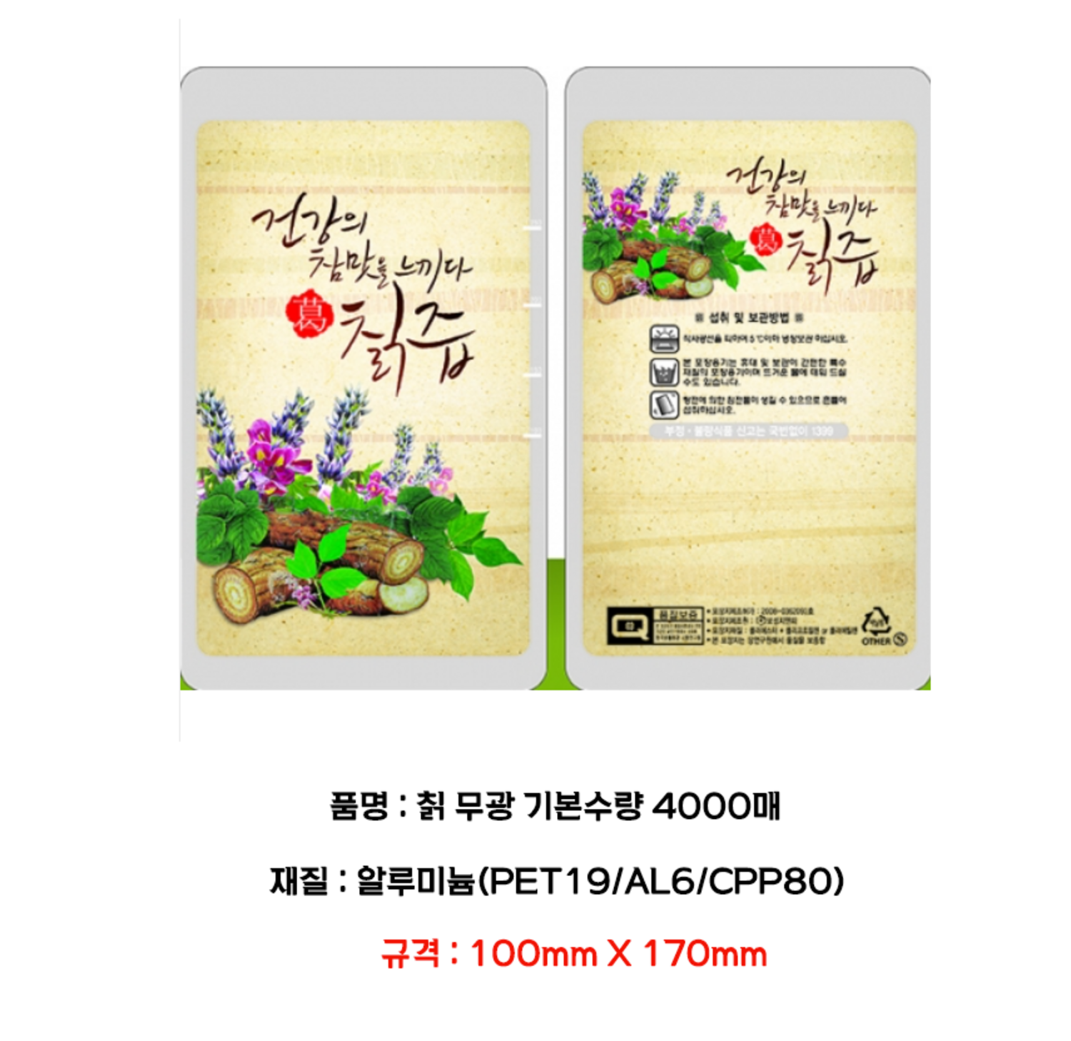 칡(AL) 파우치 4000매 