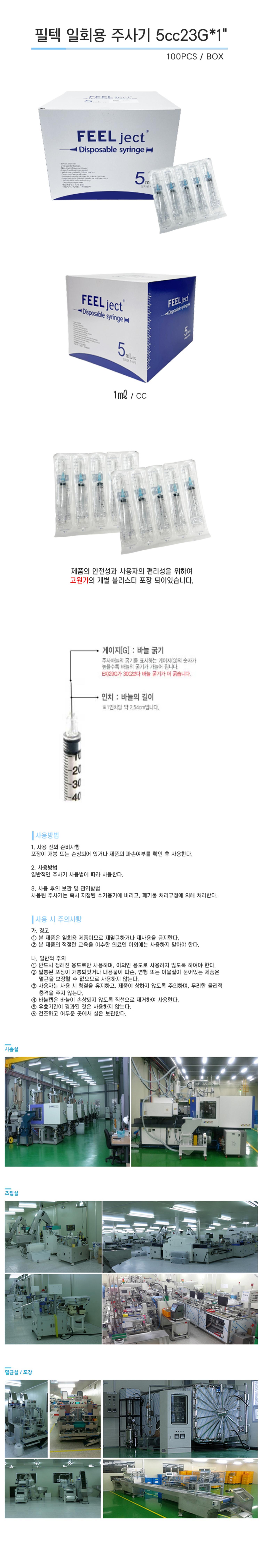 [필텍]주사기 5cc23G*1