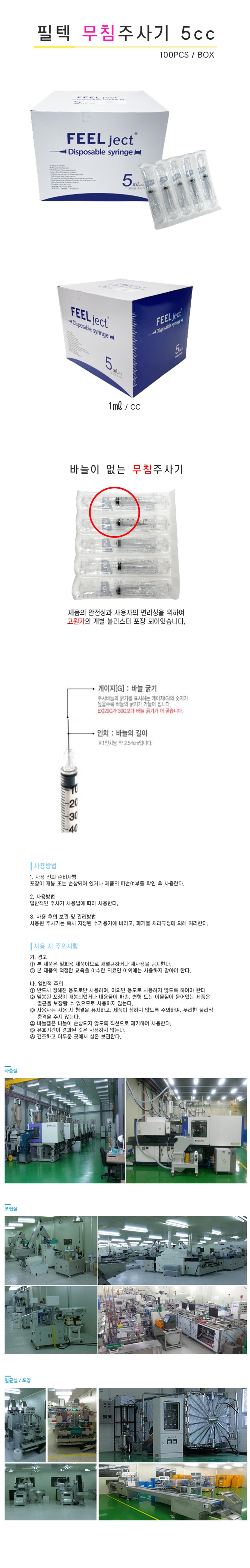 [필텍]5cc무침주사기 (100개/1통)