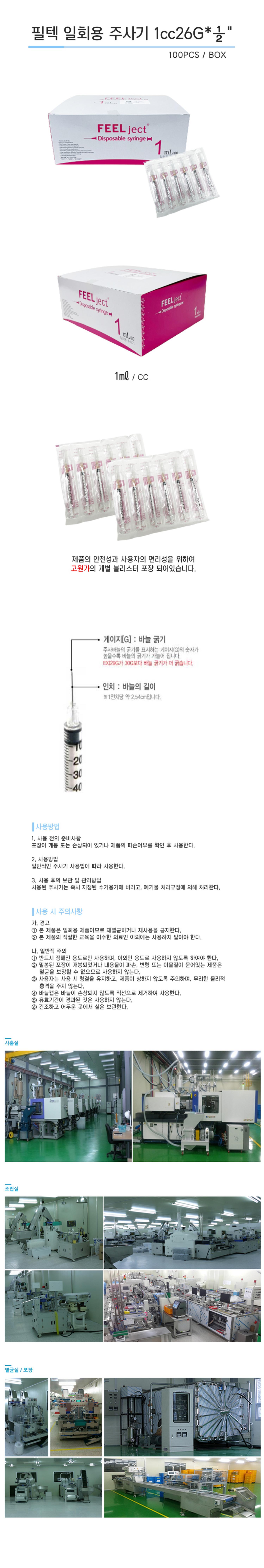 [필텍]주사기 1cc26G*1/2