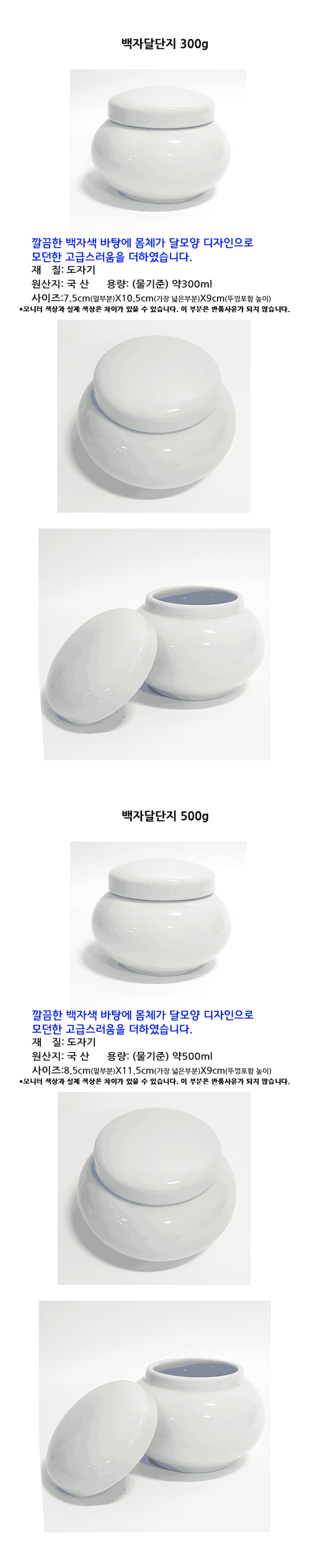 백자달단지 300g/500g