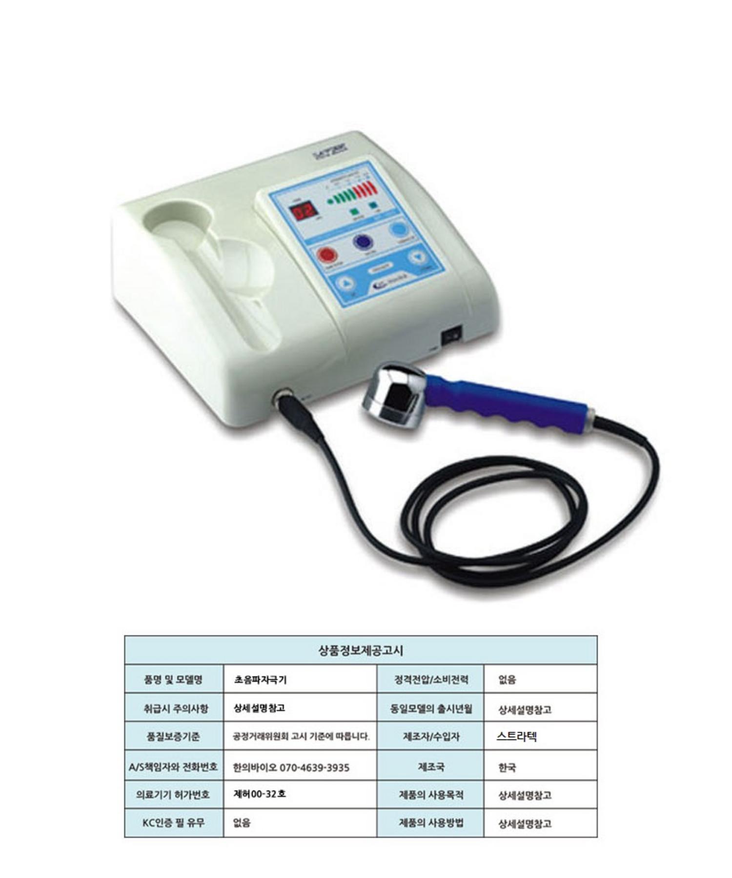 [스트라텍]ST-10A (디지털초음파자극기)