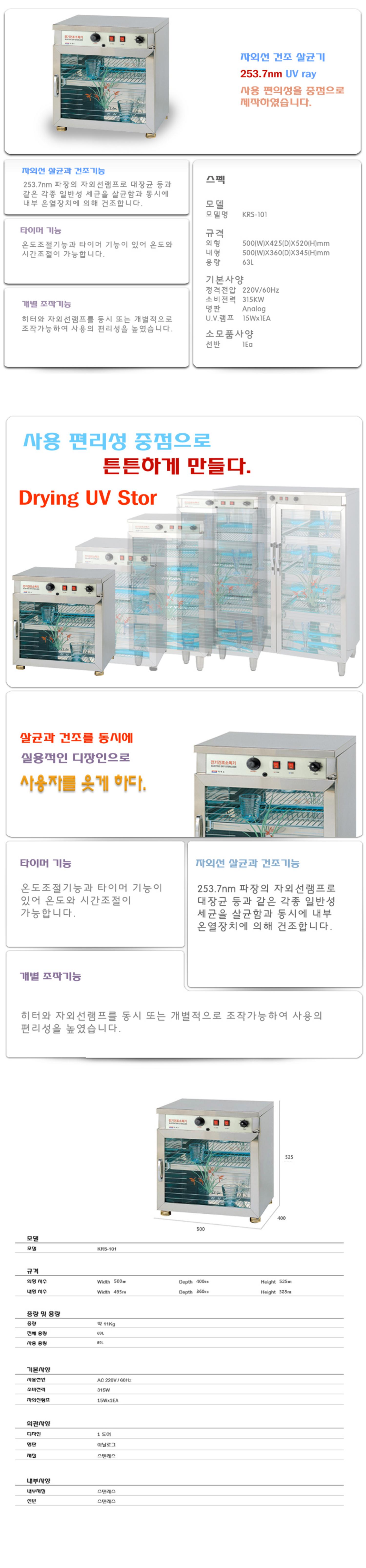 [카리스]소독기101