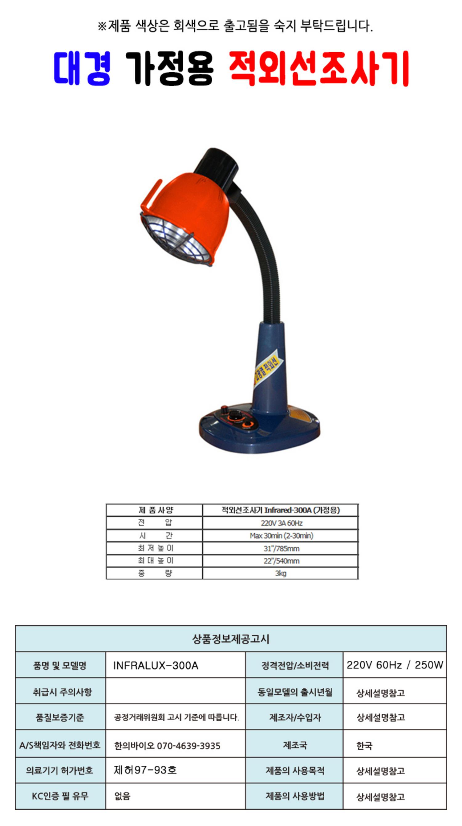 [대경]가정용적외선치료기 