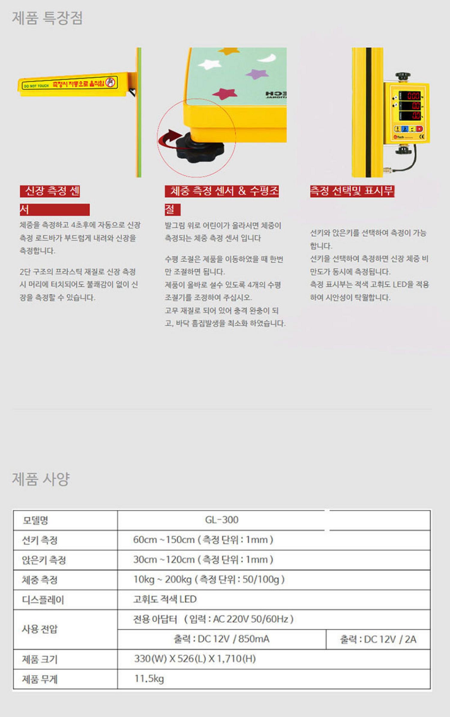 [지테크]자동신장계 (소아용)