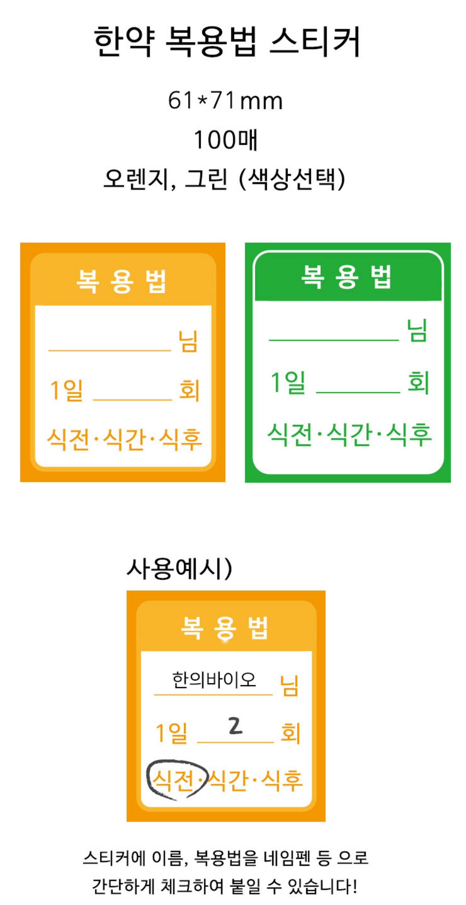 [기성] 복용법스티커 (10매)