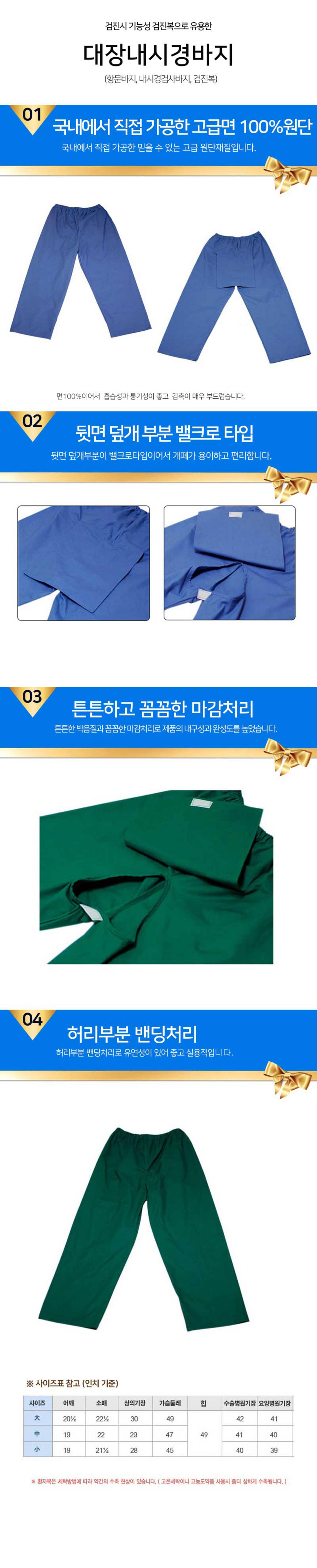 대장 내시경바지