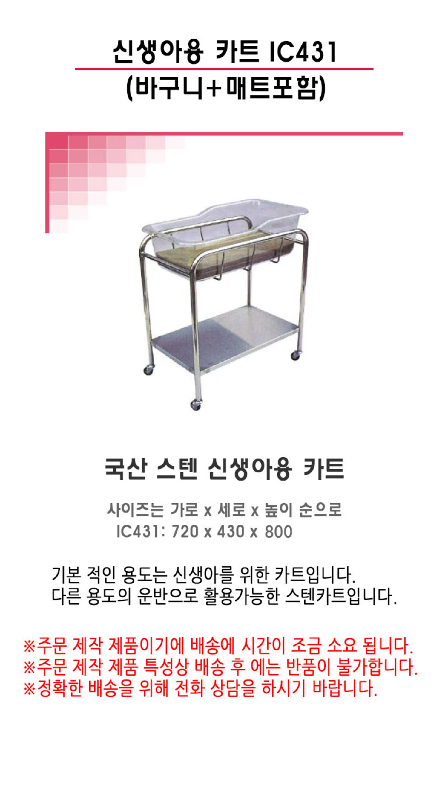 신생아용 카트 IC431