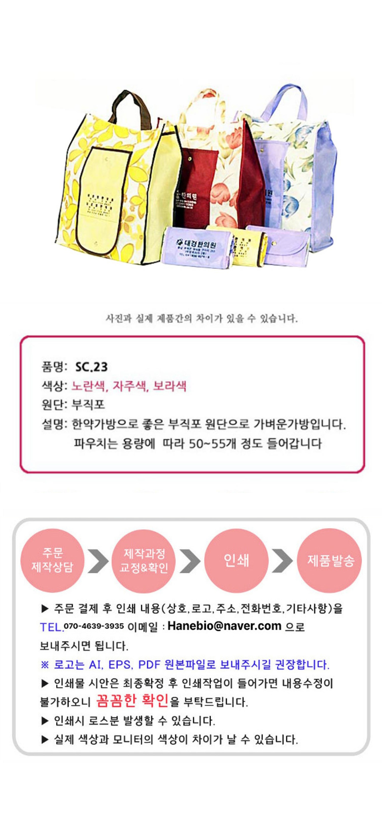 [한약가방]SC23 200개